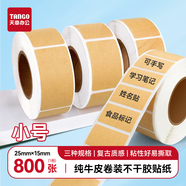 天章 （TANGO）牛皮紙不干膠便簽貼紙標簽貼 可寫(xiě)字備注姓名貼記號貼標記分類(lèi)物品歸納 小號15*25mm 800張