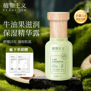 植物主義精華液面部精華水適用純保濕補水牛油果護膚品 牛油果精華液