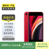 Apple iPhone SE2 iPhone 蘋果se2手機（A2298） 二手手機國行優(yōu)惠券補貼 紅色 64G