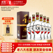 董酒 復(fù)刻 白標(biāo) 董香型白酒 54度 500ml*6瓶 整箱裝 