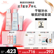 雅漾水乳精華護膚品套裝補水保濕敏感肌舒緩套裝 禮物 送女友 水200ML+精華液200ML+修護霜40ML