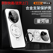 炫炎華為麥芒3o手機(jī)殼鏡頭全包芒麥3o電鍍磁吸支架外殼TYH641M一體支架男女散熱全包防摔軟邊高級(jí)保護(hù) 【星河銀】磁吸支架防爆鏡頭膜超強(qiáng)防摔 華為麥芒30