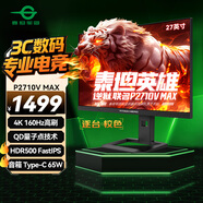 泰坦軍團×逆獄聯(lián)名款 27英寸4K 160Hz QD量子點 HDR500 FastIPS 155%sRGB 內(nèi)置音箱電競顯示器 P2710V MAX