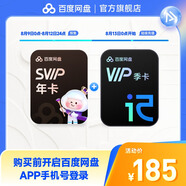 【預售 8月13日充值】百度網(wǎng)盤(pán)超級會(huì )員SVIP年卡 加贈聯(lián)合會(huì )員季卡 填登錄手機號充值 官方直充 SVIP年卡+聽(tīng)記季卡
