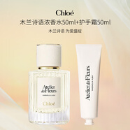 Chloe蔻依木蘭詩語濃香水50ml 木蘭詩語護(hù)手霜 50ml 生日七夕禮物