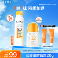 高姿【丁禹兮同款】美白防曬噴霧120ml+防曬乳50g防水防汗組合裝