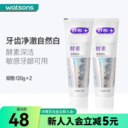 屈臣氏舒客精研亮白酵素牙膏120克 新舊包裝隨機發(fā) 密集美白 120g 2支