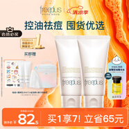 芙麗芳絲（Freeplus）洗面奶男女士氨基酸潔面乳控油祛痘80g*2