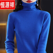 恒源祥羊毛絨衫女高領(lǐng)毛衣針織2025秋冬新款加厚修身羊毛打底堆堆領(lǐng)內搭 寶石藍 M 95-105斤