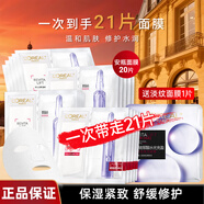 歐萊雅（LOREAL） 安瓶面膜女補(bǔ)水保濕玻尿酸淡紋面膜修護(hù)免洗熬夜學(xué)生節(jié)日禮物 玻色因安瓶面膜20片