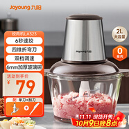 九陽（Joyoung）【政府補貼】絞肉機家用 輔食機嬰兒絞餡機 碎肉機多功能料理攪拌打蒜器電動 攪肉機2L S18-LA323 