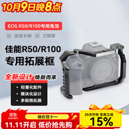 影仕匠適用于佳能Canon E0S R5C R6相機(jī)兔籠R50 R100 R5C R7 R10 RP全籠套裝鋁合金拓展配件 【全籠-黑色】適用佳能R50/R100