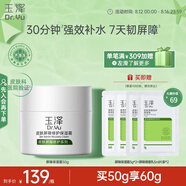 玉澤（Dr.Yu） 皮膚屏障修護保濕霜50g（乳液面霜修護霜乳補水保濕 敏感?。?
                                         title=