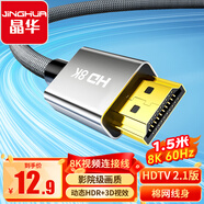 晶華HDMI線2.1版8K60HZ超高清線4K144Hz兼容HDMI2.0筆記本電腦電視顯示器投影儀視頻連接線1.5米H662E