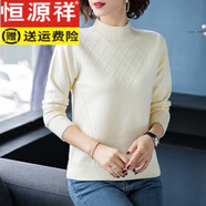 恒源祥2025新款半高領(lǐng)羊毛衫女秋冬加厚寬松大碼針織打底毛衣 米白色 L 【建議110-120斤】