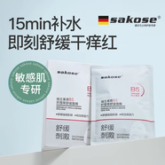 sakose維生素原B5積雪草舒緩面膜兩盒共20片曬后修護提亮膚色敏感肌男女