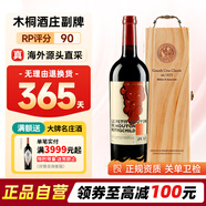 木桐莊園（Chateau Mouton Rothschild）法國名莊 木桐古堡 大小木桐 木桐副牌紅葡萄酒列級莊750ml 2012年木桐副牌 RP評分：90