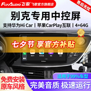 飛歌（FlyAudio）適別克英朗昂科威君威朗GL86凱越車(chē)載導(dǎo)航中控大屏倒車(chē)影像一體機(jī) EC2榮耀版四核4+64+AHD后視+安裝