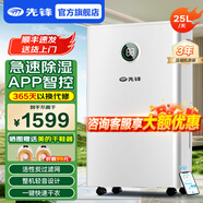 先鋒（SINGFUN）除濕機家用輕音抽濕機干衣除濕器客廳臥室除潮去濕干燥機 25L/天 WiFi智控 CFS20B-23AZ