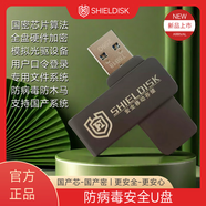 SHIELDISK防病毒U盤 光驅(qū)U盤 內(nèi)網(wǎng)安全U盤 支持國產(chǎn)系統(tǒng) 國密芯片加密 標(biāo)準(zhǔn)版 32GB