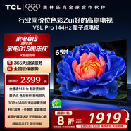 TCL電視 65V8L Pro 65英寸 144Hz高刷 QLED量子點(diǎn) 3GB+64GB大內(nèi)存 4K DeepSeek AI電視 國(guó)家補(bǔ)貼20%