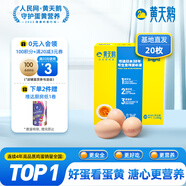黃天鵝可生食雞蛋 20枚/2.12斤禮盒裝 生鮮雞蛋早餐源頭直發(fā) 無抗生素