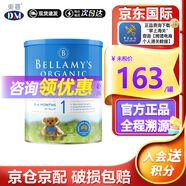 貝拉米(Bellamy's)有機嬰幼兒配方牛奶粉經(jīng)典原裝進口 1段 900g （26年6月）