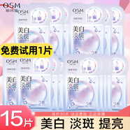 歐詩(shī)漫（OSM）美白面膜女珍珠美白淡斑面貼膜一涂二敷保濕補水嫩白提亮禮物 美白淡斑15片