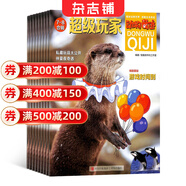 【滿200減100】動(dòng)物奇跡雜志 少兒科普期刊 2025年10月起訂閱 雜志鋪