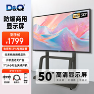 D&Q顯示器非智能電視 商用顯示屏 無(wú)網(wǎng)絡(luò )無(wú)藍牙 無(wú)廣告 超耐用7*24小時(shí)開(kāi)機監控屏監視器 50英寸 商用顯示屏監視器+推車(chē)