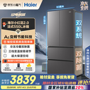 海爾（Haier）「小紅花2.0」550升法式多門雙系統(tǒng)雙除菌家用電冰箱大容量一級(jí)能效國(guó)家補(bǔ)貼BCD-550WGHFDC9GYU1