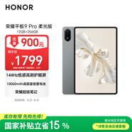 榮耀平板9 Pro 柔光版【國家補貼】12.1英寸平板電腦12+256GB高刷護眼屏 高能量密度電池星空灰