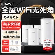 華為華為Q6E路由器家用千兆端口電力貓q6e大戶型別墅全屋無線wifi覆蓋高速網(wǎng)絡(luò)雙頻1300M光貓信號q2s 華為Q6E一拖三【適用200-300平】