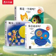 奇妙洞洞書：晚安，寶貝！+你會說話嗎？+那是一個洞嗎？（共3冊）(中國環(huán)境標志產(chǎn)品 綠色印刷)省錢卡