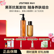 柳絲木（Ositree） 黑茶卸妝油升級版 臉部潔顏油植物溫和層清潔毛孔卸妝乳水女學生 260ml【正裝185旅行75】
