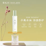 草木之心茶氨酸精華水爽膚水控油保濕修護(hù)水潤保濕嫩白提亮 一瓶