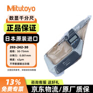 三豐（Mitutoyo）數(shù)顯外徑千分尺高精度293-242-30 IP65/50-75/±2μm/無SPC輸出 日本原裝進口