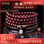 慕木閣 正宗小葉紫檀手串108顆金星紫檀手鏈男女項(xiàng)鏈文玩佛珠禮物mg198 【入門級(jí)】12毫米*108顆念珠