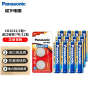 松下（Panasonic）進(jìn)口電池組 兩粒紐扣電池CR2032+7號堿性電池適用手表電腦主板汽車(chē)鑰匙遙控器電子秤小米盒子等