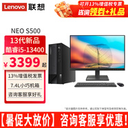 聯(lián)想ThinkCentre neo S500臺式機(jī)i5-13400家用辦公商用臺式主機(jī)電腦全套 主機(jī)+23.8英寸高清顯示器 定制：16G 1TB+512G固態(tài) 集顯