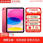 【現(xiàn)貨速發(fā)】蘋果 Apple iPad10 iPad第十代 蘋果平板電腦 iPad10 粉色 10.9寸 256G wifi版 未使用+店保2年
