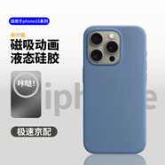 諾邦士適用于蘋果15系列手機(jī)殼動(dòng)畫磁吸適用iphone15promax液態(tài)硅膠防摔保護(hù)套純色真液態(tài)硅膠簡(jiǎn)約男女潮 【凜藍(lán)色】帶標(biāo)MagSafe磁吸動(dòng)畫 贈(zèng)前膜鏡頭膜 蘋果 15 Pro Max
