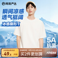 網(wǎng)易嚴(yán)選【安心品質(zhì)】不易變形冰感T涼感吸濕冰絲透氣寬松七夕送男友老公 米白色 L