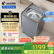 統帥（Leader）海爾智家云朵波輪洗衣機全自動(dòng) 10KG一級能效 新外觀(guān) 以舊換新國家補貼XQBL100-BZ656