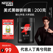 雀巢（Nestle）【代言人丁禹兮同款】速溶美式絕對深黑咖0糖0脂*深烘200g聽裝