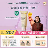 Evereden 身體乳四季嬰兒胎脂保濕兒童面霜青少年舒緩潤膚乳老爸抽檢200ml