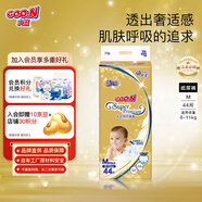 大王光羽【品牌直供 安心品質(zhì)】  紙尿褲寶寶尿不濕 大王【光羽】紙尿褲【M44】