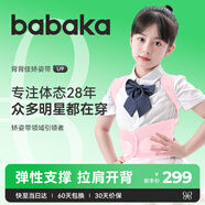 背背佳矯姿帶兒童學(xué)生女透氣款挺拔開(kāi)肩背帶端正姿勢帶U9蜜桃粉XXL