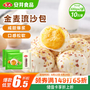 安井 金麥流沙包 300g*2袋 共20只 咸蛋黃餡包子 廣式早茶 早餐半成品
