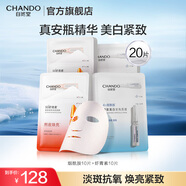 自然堂安瓶面膜 煙酰胺補水保濕美白彈嫩細致舒緩肌膚面膜套裝護膚品女 安瓶面膜 20片 （煙酰胺10+蝦青素10）